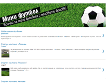 Tablet Screenshot of minifootballbg.com